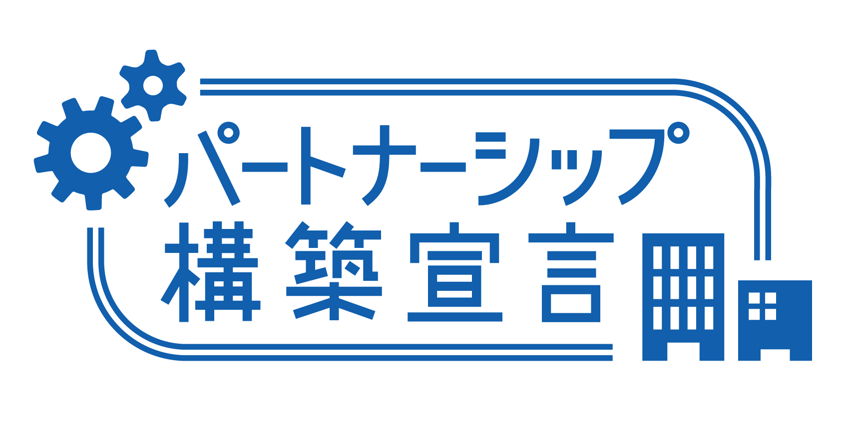 パートナー